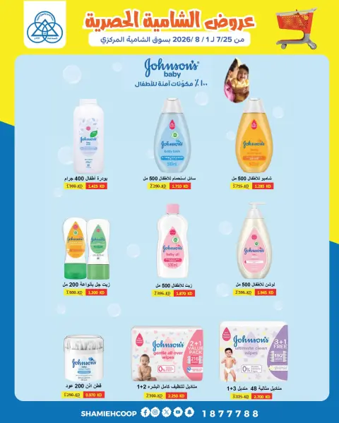 Ofertas de cooperativa shamieh de 25 julio a 1 agosto 2026 Ofertas exclusivas de Shamia - Página 39