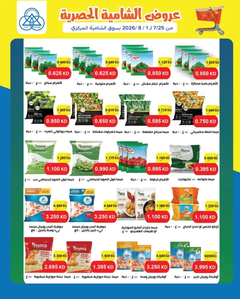 Ofertas de cooperativa shamieh de 25 julio a 1 agosto 2026 Ofertas exclusivas de Shamia - Página 6