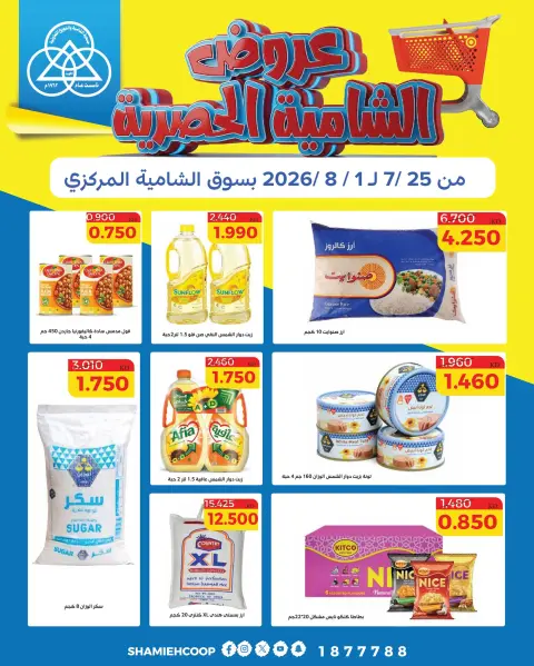 Ofertas de cooperativa shamieh de 25 julio a 1 agosto 2026 Ofertas exclusivas de Shamia - Página 1