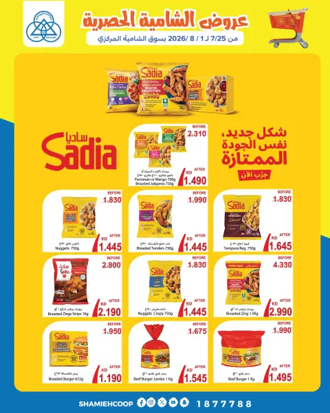 Ofertas de cooperativa shamieh de 25 julio a 1 agosto 2026 Ofertas exclusivas de Shamia - Página 9
