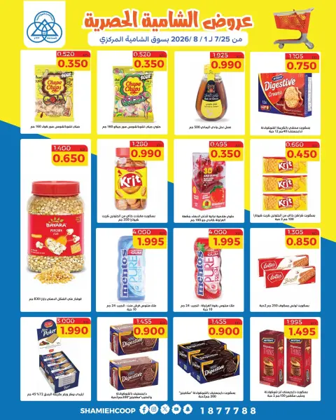 Ofertas de cooperativa shamieh de 25 julio a 1 agosto 2026 Ofertas exclusivas de Shamia - Página 2