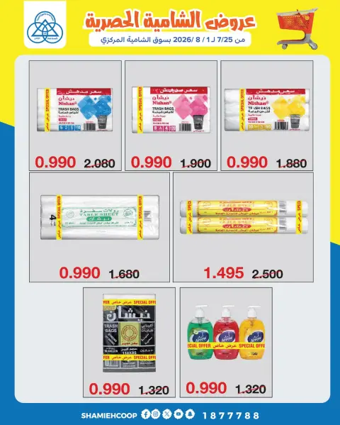 Ofertas de cooperativa shamieh de 25 julio a 1 agosto 2026 Ofertas exclusivas de Shamia - Página 35