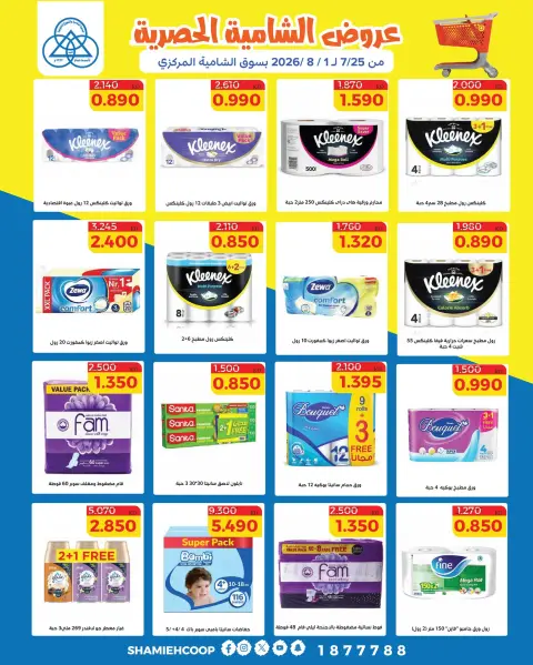 Ofertas de cooperativa shamieh de 25 julio a 1 agosto 2026 Ofertas exclusivas de Shamia - Página 28