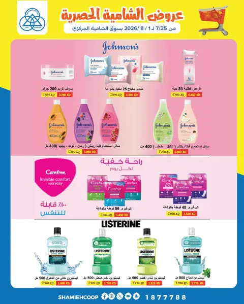 Ofertas de cooperativa shamieh de 25 julio a 1 agosto 2026 Ofertas exclusivas de Shamia - Página 40