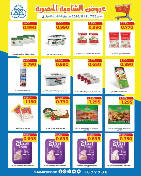 Ofertas de cooperativa shamieh de 25 julio a 1 agosto 2026 Ofertas exclusivas de Shamia - Página 10