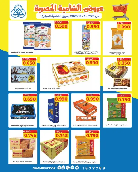 Ofertas de cooperativa shamieh de 25 julio a 1 agosto 2026 Ofertas exclusivas de Shamia - Página 18