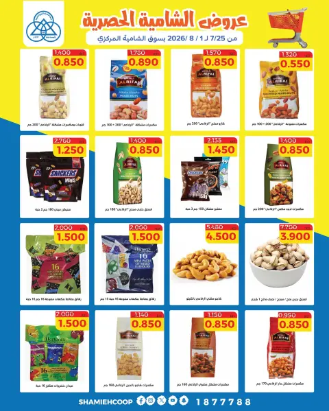 Ofertas de cooperativa shamieh de 25 julio a 1 agosto 2026 Ofertas exclusivas de Shamia - Página 27