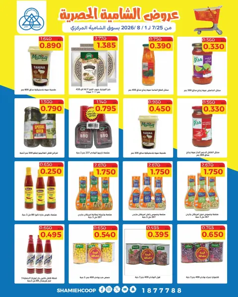 Ofertas de cooperativa shamieh de 25 julio a 1 agosto 2026 Ofertas exclusivas de Shamia - Página 11