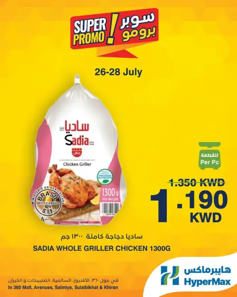 Ofertas de HyperMax Salmiya, Alslybkhat, Centro Comercial 360, Avenues, Al khiran de 26 a 28 julio 2026 Ofertas de súper promoción - Página 3
