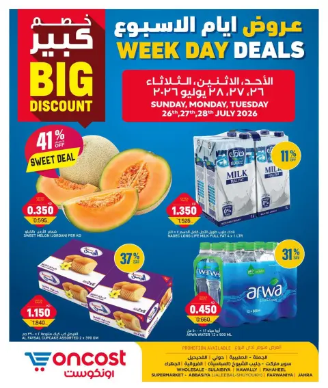 Oncost Kuwait offers from 26 to 28 July 2026 Week Day Deals - Page 1