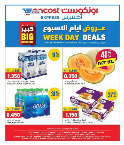 Ofertas de Oncost Express Kuwait de 26 a 28 julio 2026 Ofertas de días laborables - Página 1