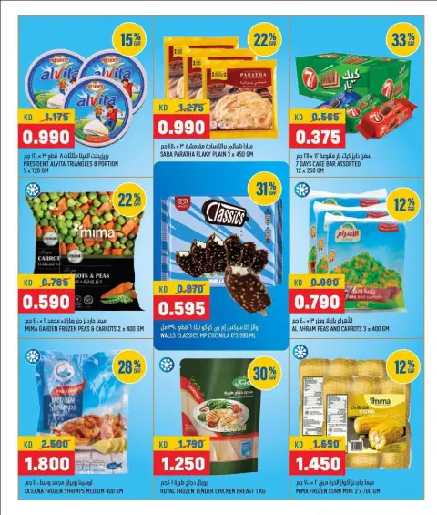 Ofertas de Oncost Express Kuwait de 26 a 28 julio 2026 Ofertas de días laborables - Página 4