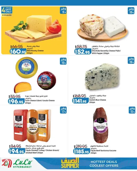 Lulu Hypermarkets Egypt offers from 26 July to 5 August 2026 Summer with Lulu - Page 4