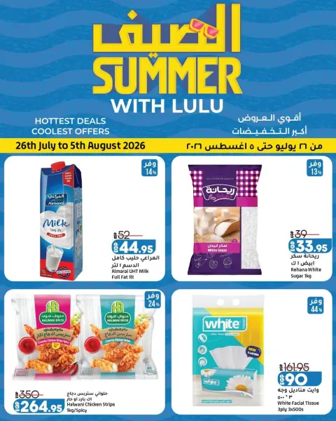 Lulu Hypermarkets Egypt offers from 26 July to 5 August 2026 Summer with Lulu - Page 2