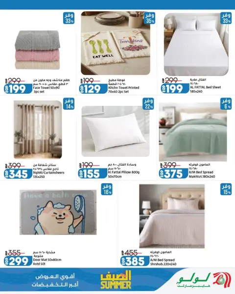 Lulu Hypermarkets Egypt offers from 26 July to 5 August 2026 Summer with Lulu - Page 30