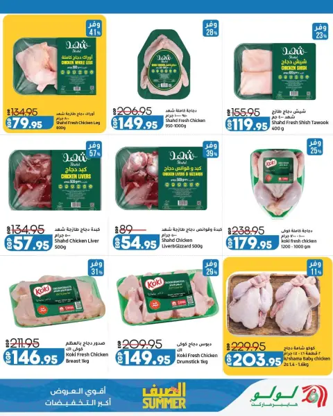 Lulu Hypermarkets Egypt offers from 26 July to 5 August 2026 Summer with Lulu - Page 7