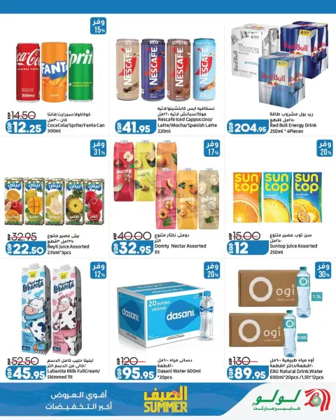 Lulu Hypermarkets Egypt offers from 26 July to 5 August 2026 Summer with Lulu - Page 15