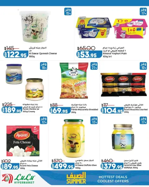 Lulu Hypermarkets Egypt offers from 26 July to 5 August 2026 Summer with Lulu - Page 10