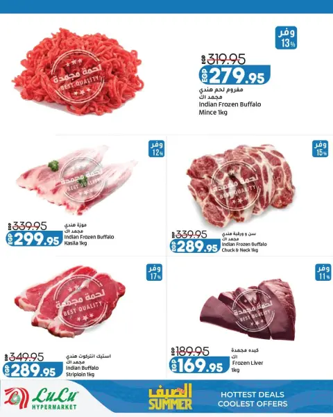 Lulu Hypermarkets Egypt offers from 26 July to 5 August 2026 Summer with Lulu - Page 6