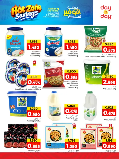 Ofertas de Centro de Descuentos Day To Day Bahréin de 26 julio a 5 agosto 2026 Zona caliente de Tawfeer - Página 16