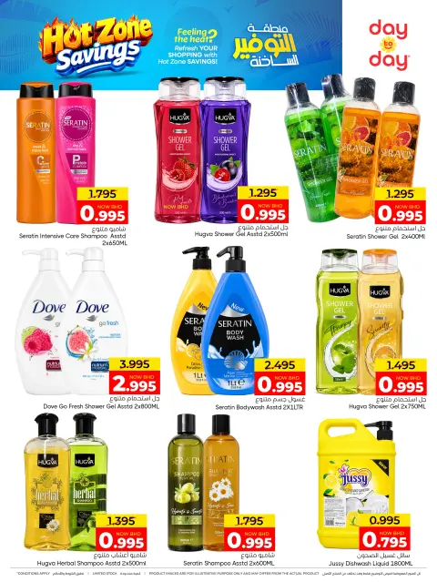 Ofertas de Centro de Descuentos Day To Day Bahréin de 26 julio a 5 agosto 2026 Zona caliente de Tawfeer - Página 10