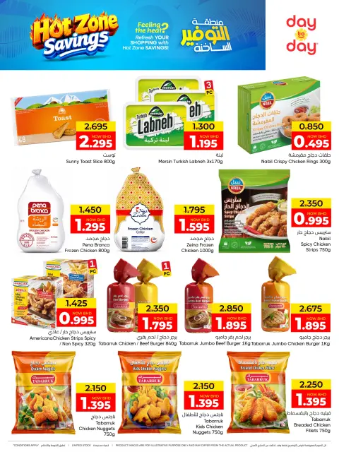 Ofertas de Centro de Descuentos Day To Day Bahréin de 26 julio a 5 agosto 2026 Zona caliente de Tawfeer - Página 22