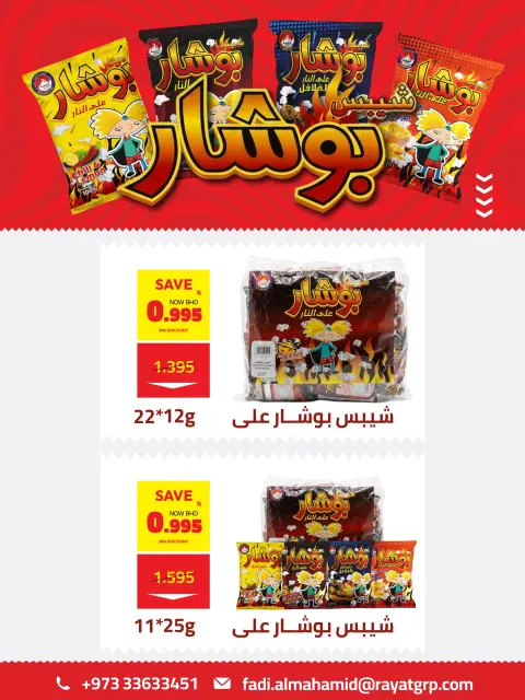 Ofertas de Centro de Descuentos Day To Day Bahréin de 26 julio a 5 agosto 2026 Zona caliente de Tawfeer - Página 13