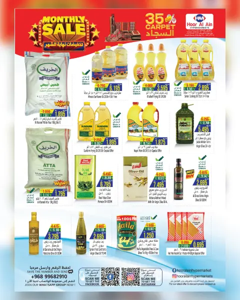 Offres Hypermarché Hoor Al Ain Rustaq de 21 juillet à 5 août 2026 Vente de fin de mois - Page 2