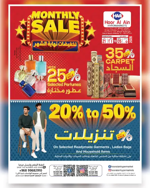 Ofertas de Hipermercado Hoor Al Ain Rustaq de 21 julio a 5 agosto 2026 Venta de fin de mes - Página 1