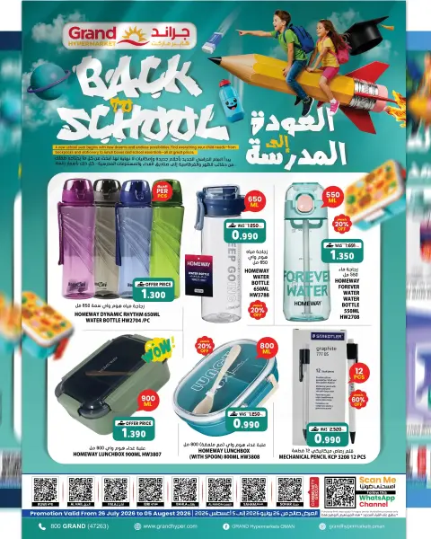 Grand Hypermarket Oman offers from 26 July to 5 August 2026 Back to School Deals - Page 1
