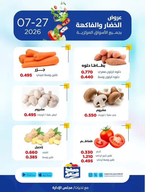 Ofertas de Cooperativa Sabah Al Salem lunes 27 julio 2026 Ofertas de frutas y verduras - Página 2
