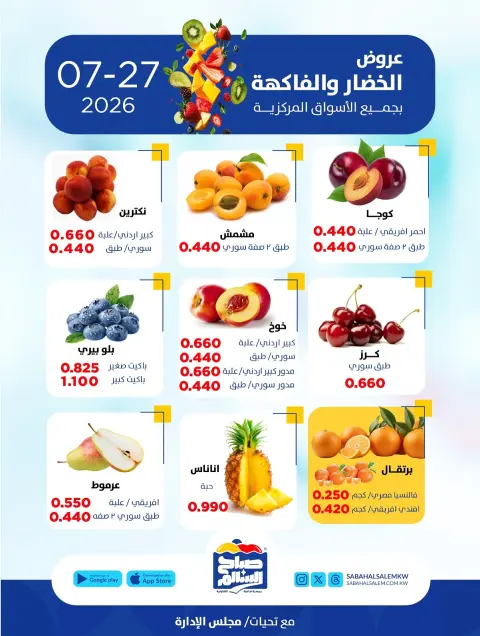 Ofertas de Cooperativa Sabah Al Salem lunes 27 julio 2026 Ofertas de frutas y verduras - Página 5