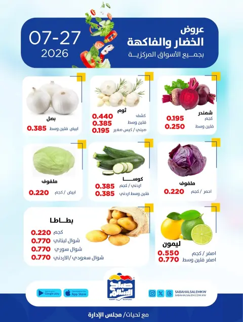 Ofertas de Cooperativa Sabah Al Salem lunes 27 julio 2026 Ofertas de frutas y verduras - Página 3