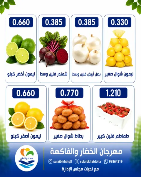 Ofertas de cooperativa Sulaibikhat Al-Doha lunes 27 julio 2026 Festival de hortalizas y frutas - Página 3