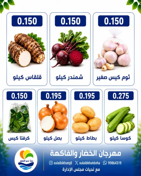 Ofertas de cooperativa Sulaibikhat Al-Doha lunes 27 julio 2026 Festival de hortalizas y frutas - Página 2