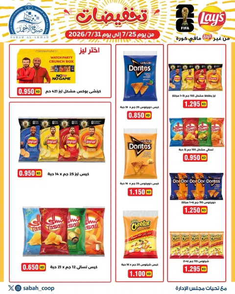 Ofertas de Cooperativa Sabah Al Ahmad de 25 a 31 julio 2026 Descuentos - Página 1
