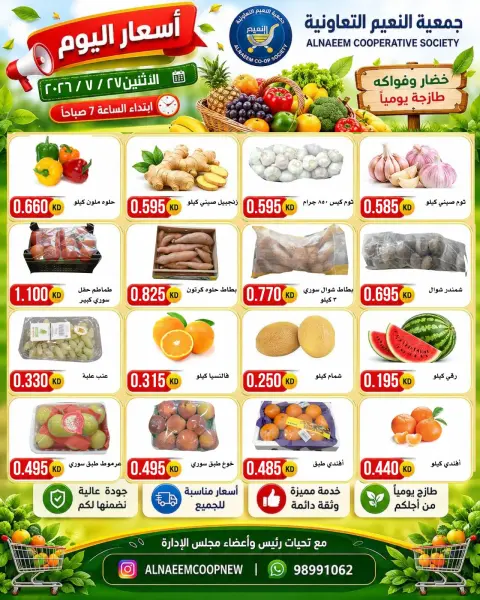 Ofertas de Cooperativa Al Naeem lunes 27 julio 2026 Ofertas de frutas y verduras - Página 2