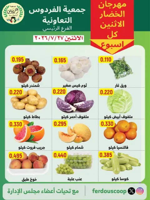 Ofertas de Cooperativa Ferdous Kuwait lunes 27 julio 2026 Festival de hortalizas y frutas - Página 1