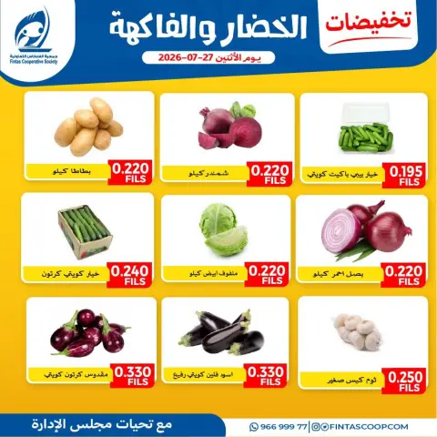 عروض جمعية الفنطاس التعاونية الكويت الاثنين ٢٧ يوليو ٢٠٢٦ عروض الخضار والفاكهة - صفحة 4