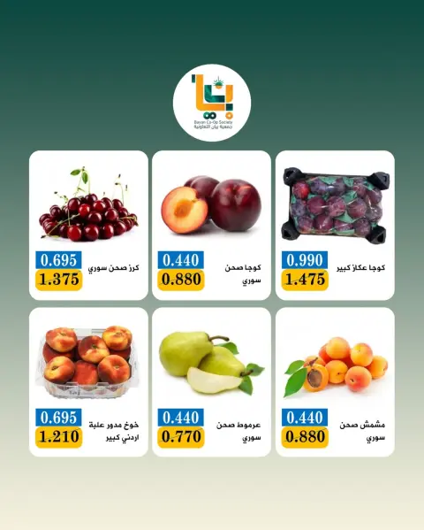عروض جمعية بيان التعاونية الكويت الاثنين ٢٧ يوليو ٢٠٢٦ عرض الخضار والفواكه - صفحة 5