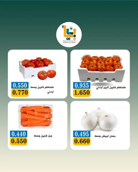 عروض جمعية بيان التعاونية الكويت الاثنين ٢٧ يوليو ٢٠٢٦ عرض الخضار والفواكه - صفحة 3