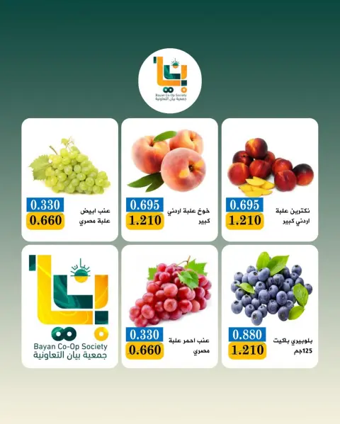 عروض جمعية بيان التعاونية الكويت الاثنين ٢٧ يوليو ٢٠٢٦ عرض الخضار والفواكه - صفحة 2
