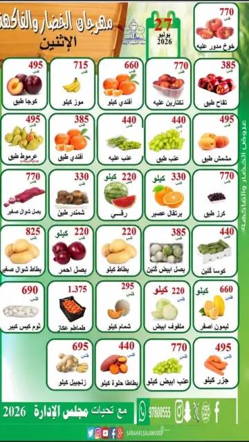 Ofertas de cooperativa riqqa lunes 27 julio 2026 Festival de hortalizas y frutas - Página 1