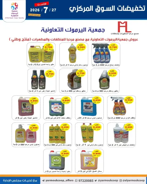 Ofertas de Cooperativa Yarmouk lunes 27 julio 2026 Venta Mercado Central - Página 16