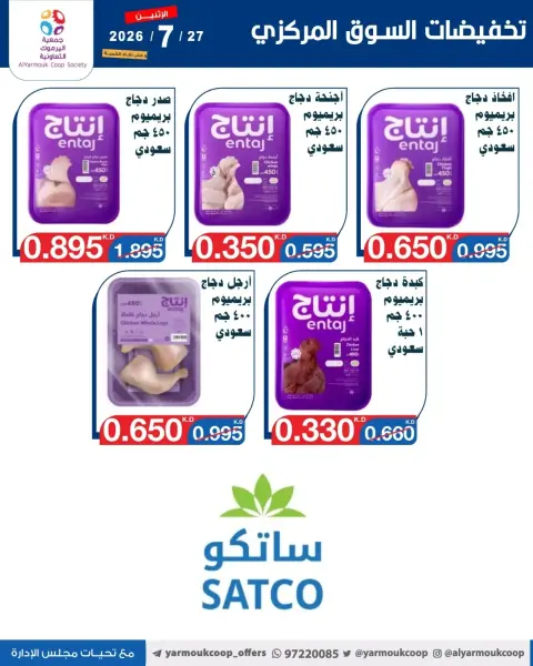 Ofertas de Cooperativa Yarmouk lunes 27 julio 2026 Venta Mercado Central - Página 18