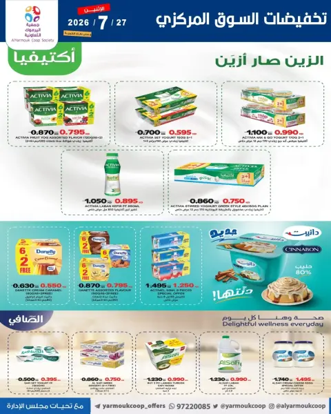 Ofertas de Cooperativa Yarmouk lunes 27 julio 2026 Venta Mercado Central - Página 11