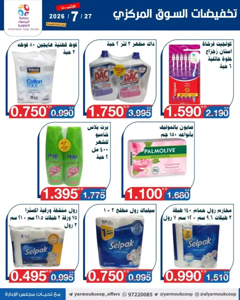 Ofertas de Cooperativa Yarmouk lunes 27 julio 2026 Venta Mercado Central - Página 13