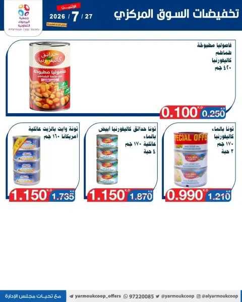 Ofertas de Cooperativa Yarmouk lunes 27 julio 2026 Venta Mercado Central - Página 5