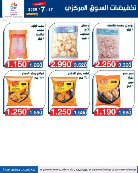 Ofertas de Cooperativa Yarmouk lunes 27 julio 2026 Venta Mercado Central - Página 9