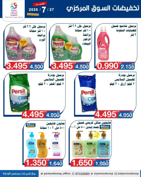 Ofertas de Cooperativa Yarmouk lunes 27 julio 2026 Venta Mercado Central - Página 6
